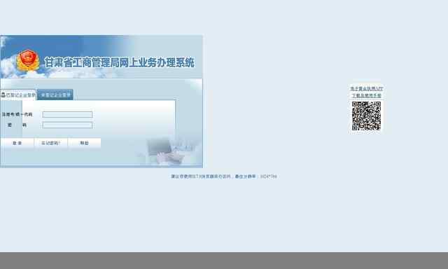 甘肃省工商行政管理局网上业务办理系统