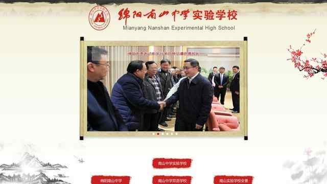 绵阳南山中学实验学校