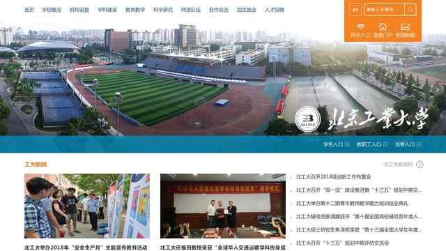 北京工业大学网站,北京工业大学 Beijing University of Technology