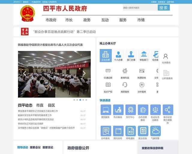 四平市政府网站