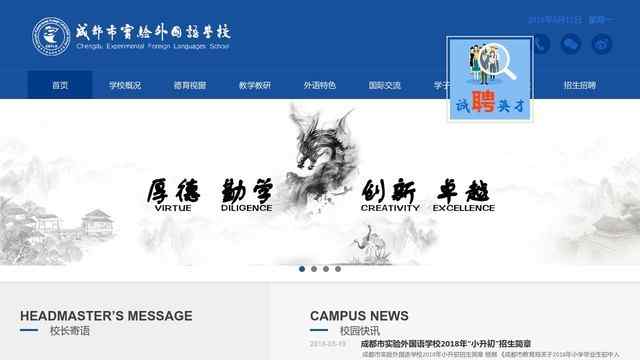 成都实验外国语学校