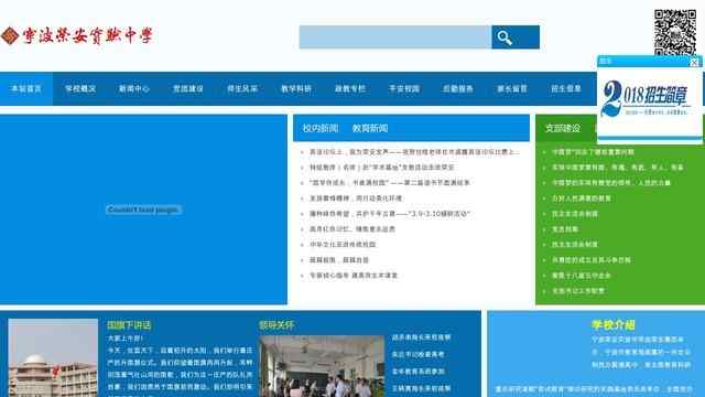 宁波荣安实验中学