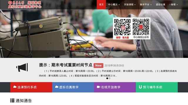 集美大学物理实验中心