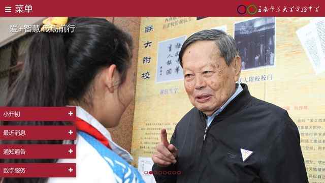 云南师大实验中学