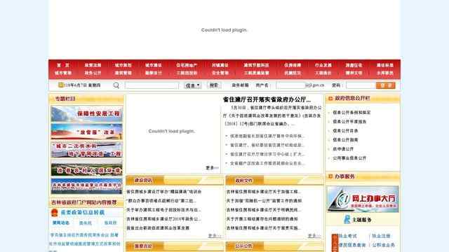 吉林省建设厅网站