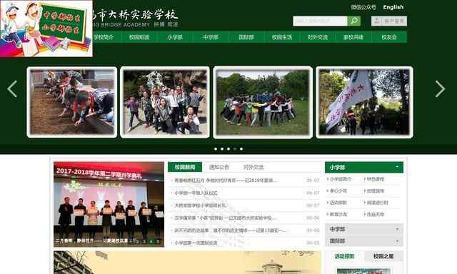 无锡市大桥实验中学