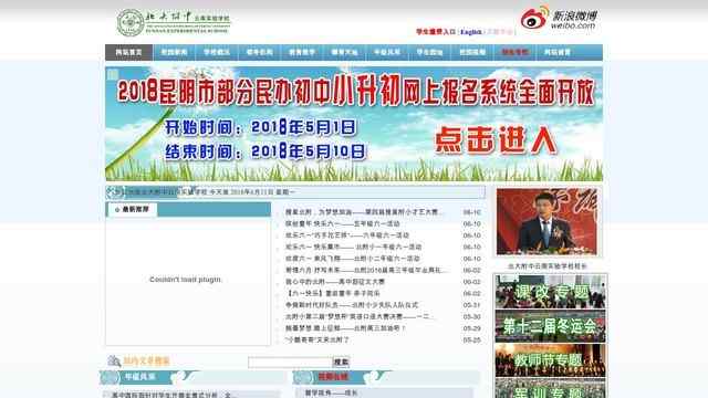 北大附中云南实验学校