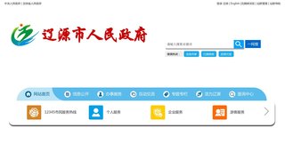 辽源市人民政府网