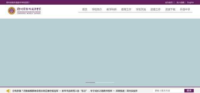 郑州实验外国语中学