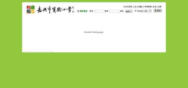 嘉兴市实验小学