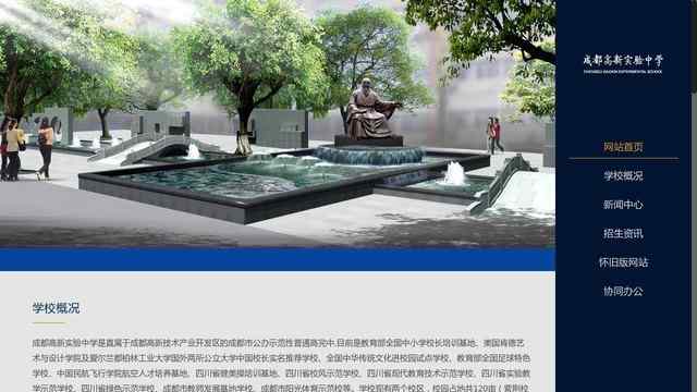 成都高新实验中学