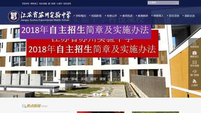 江苏省苏州实验中学校
