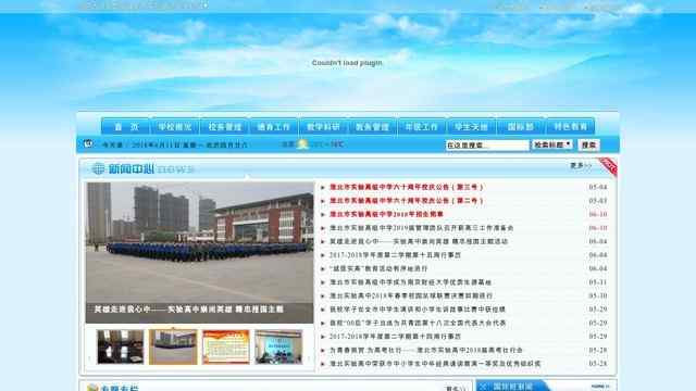 淮北市实验高级中学