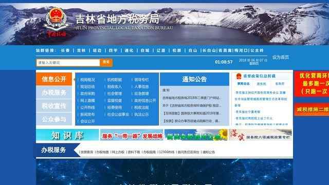 吉林省税务局网