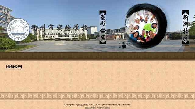 衢州市实验学校