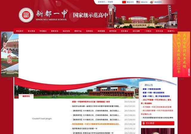 新都一中实验学校