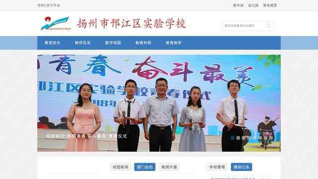 邗江实验学校