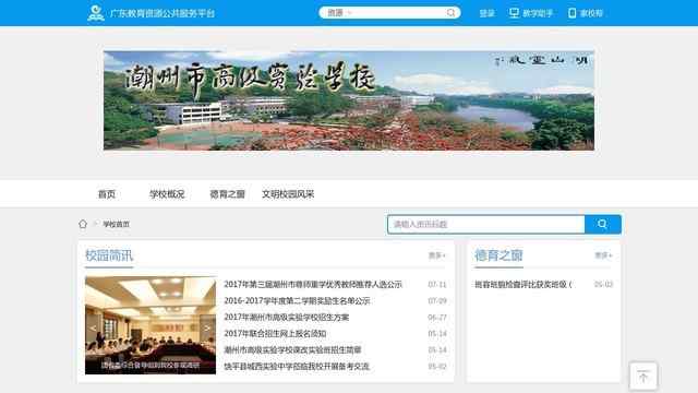 潮州市高级实验学校