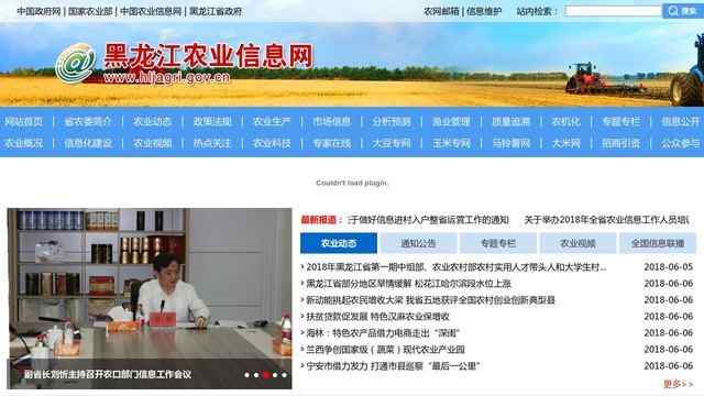 黑龙江农业信息网