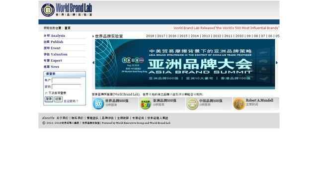 世界品牌实验室