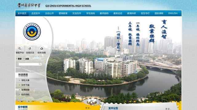 贵州省实验中学