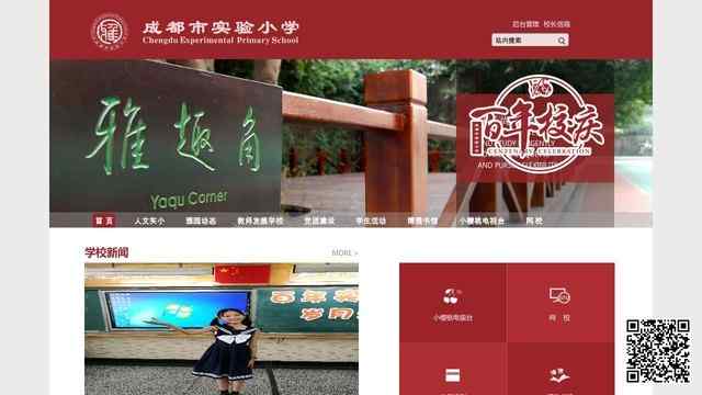 成都市实验小学