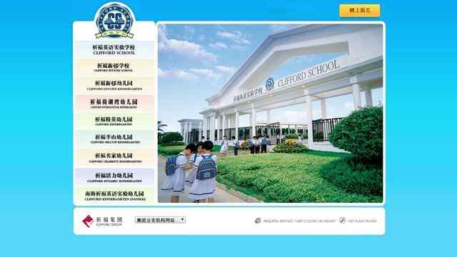 祈福英语实验学校