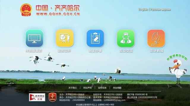 齐齐哈尔政府网