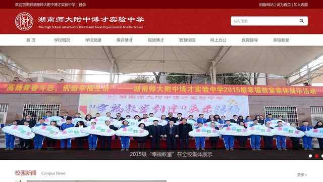 湖南师大附中博才实验中学