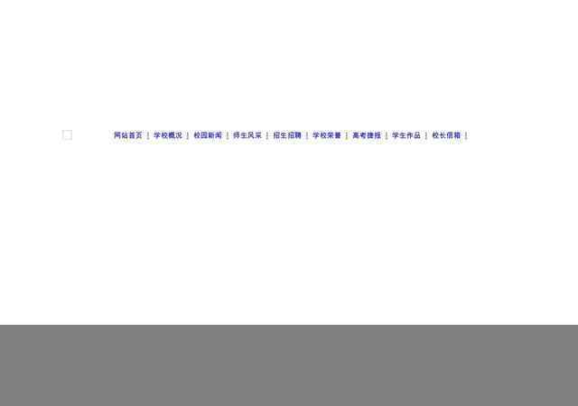 汕头市潮南实验学校