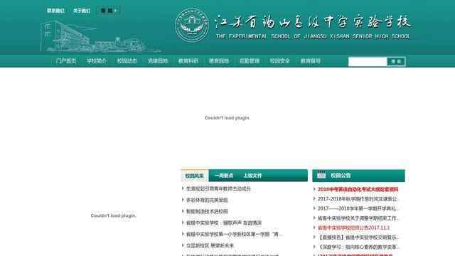 省锡中实验学校