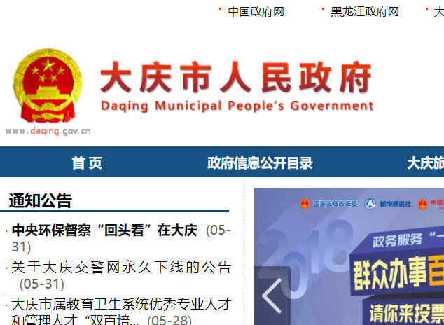 大庆市政府网