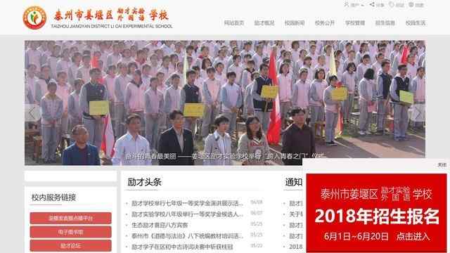 姜堰市励才实验学校