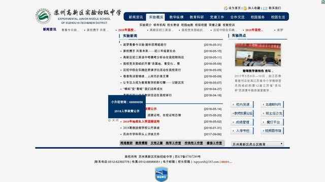 苏州新区实验中学