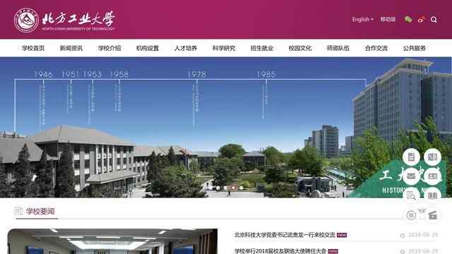 北方工业大学网站