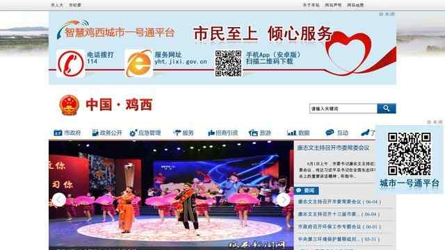 鸡西市政府网站