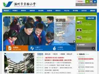 温州市实验小学
