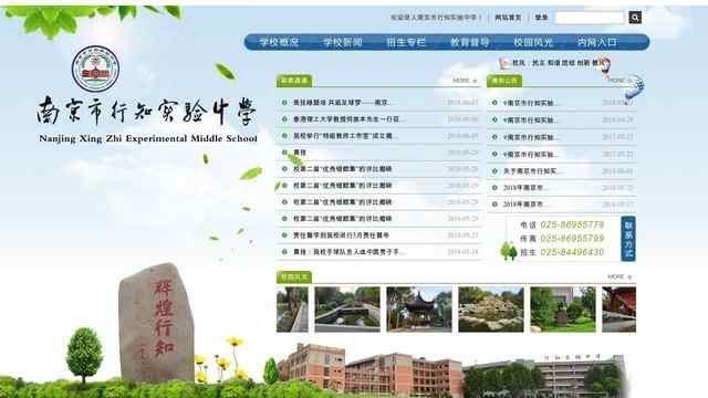 南京行知实验中学