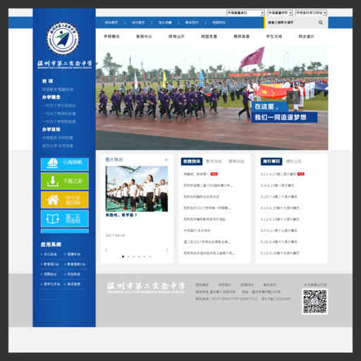 温州市第二实验中学
