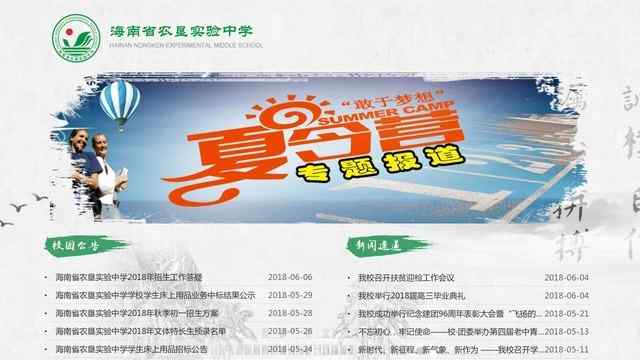海南省农垦实验中学