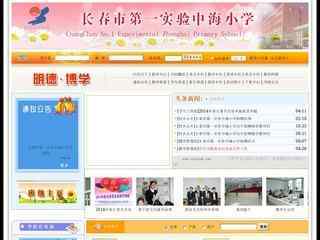 长春市第一实验小学