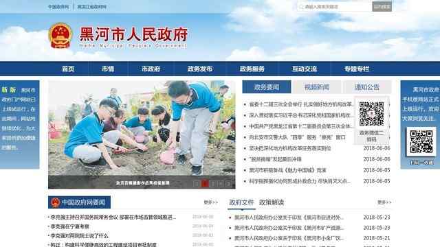 黑河市政府网