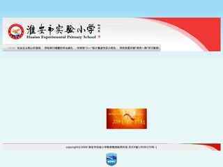 淮安市实验小学