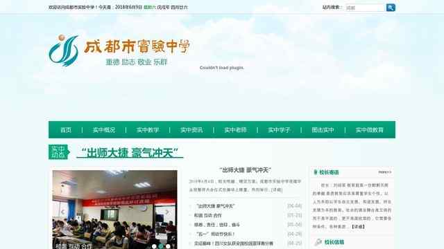 成都市实验中学