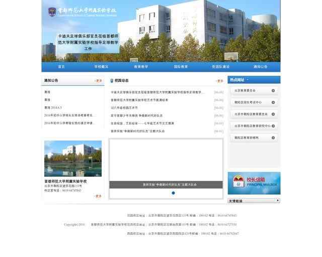 首都师范大学附属实验学校