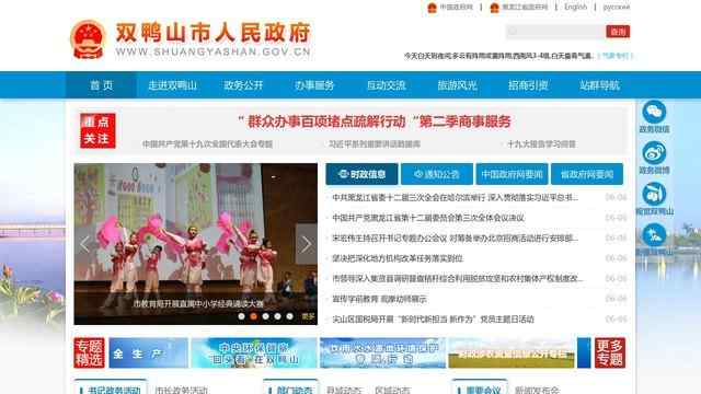 双鸭山市政府网
