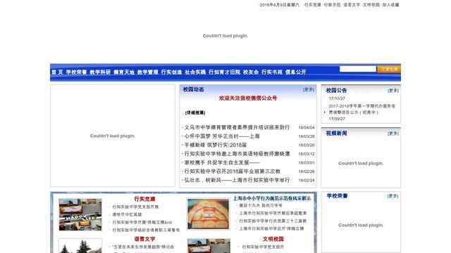 上海市行知实验中学