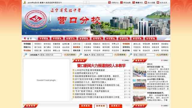 辽宁省实验中学营口分校