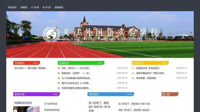 夹江外国语实验学校