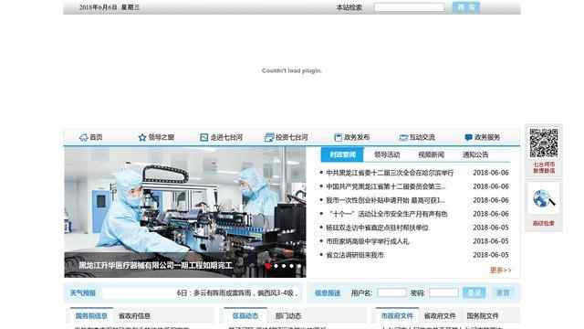 七台河市政府网